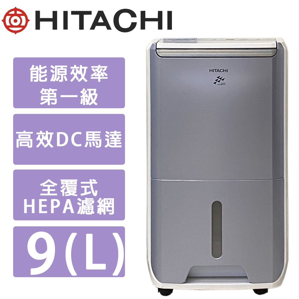 HITACHI 日立 9公升 1級舒適節電除濕機 RD-18FC 榮耀紫