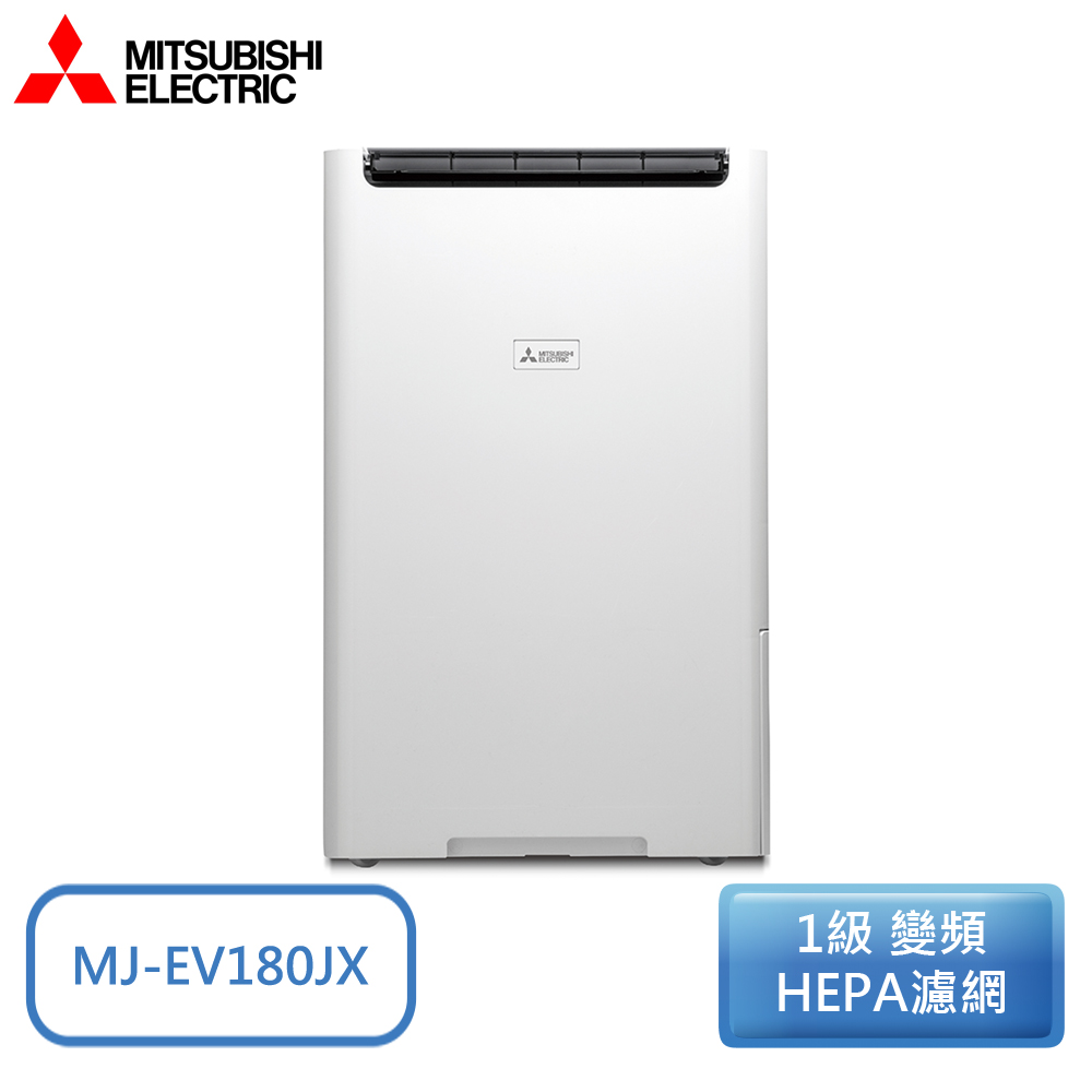 ✨パワフルな大容量モデル✨三菱電気　MJ-180JX MITSUBISHI 三菱MJ-EV180JX-TW 18L高效型清淨除濕機- PChome 24h購物