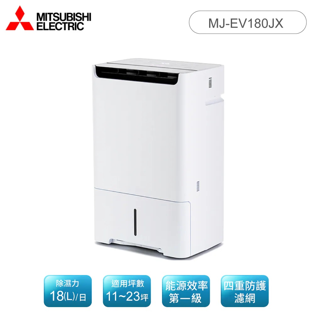 MITSUBISHI 三菱18(L) 1級變頻四重防護濾網清淨除濕機MJ-EV180JX-TW