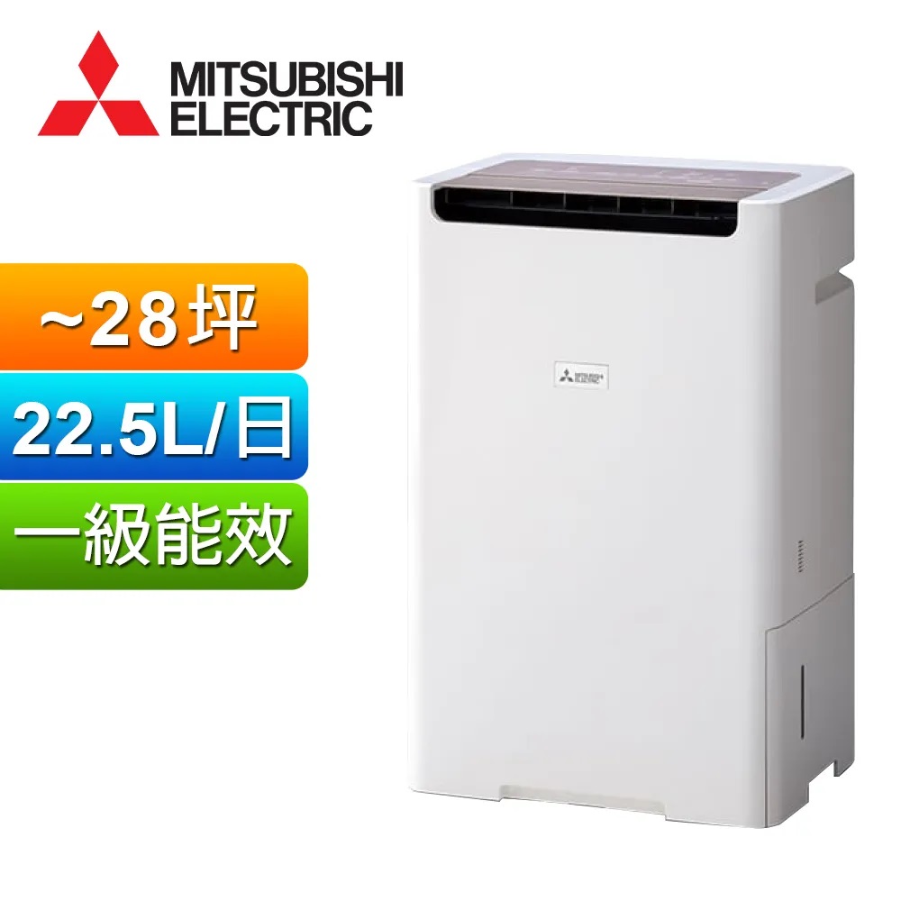 MITSUBISHI 三菱 MJ-EHV220KX-TW 22.5公升HEPA日製 能效一級變頻 空氣清淨除濕機