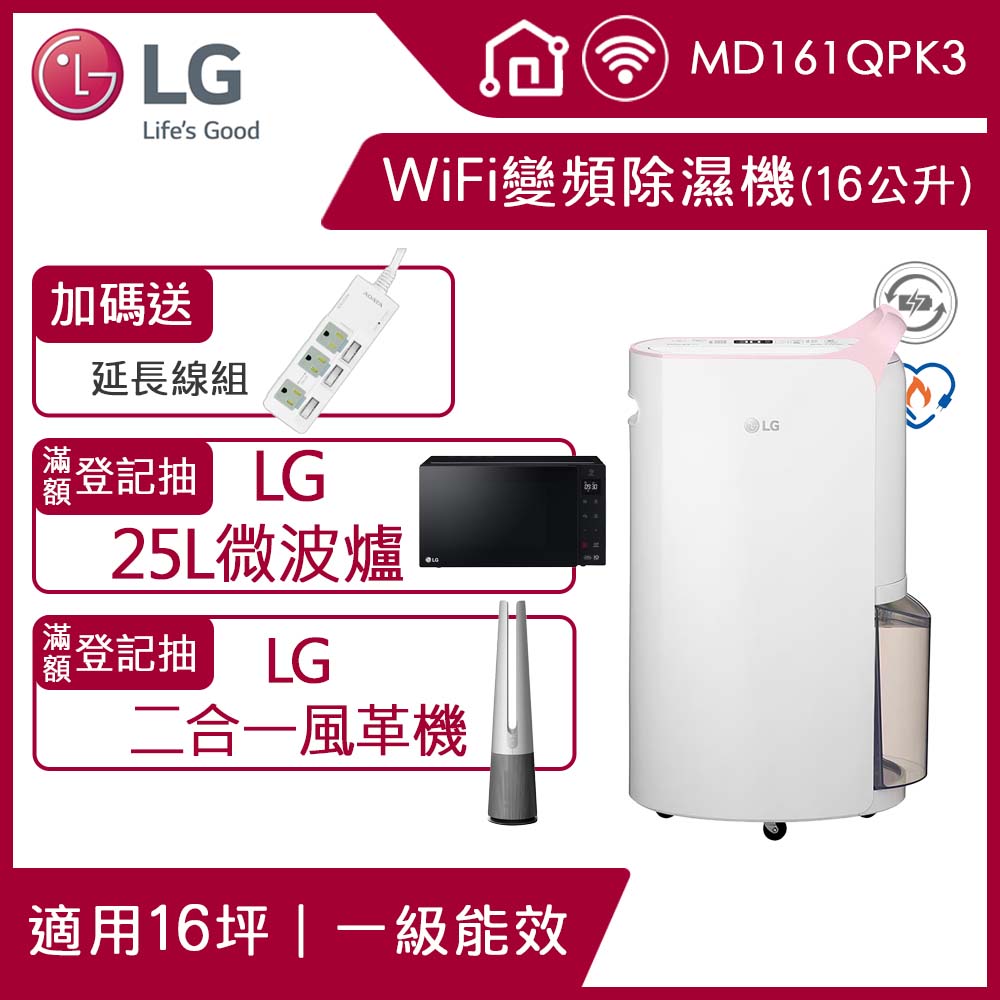 LG PuriCare™ WiFi變頻除濕機-粉紅/16公升(MD161QPK3)