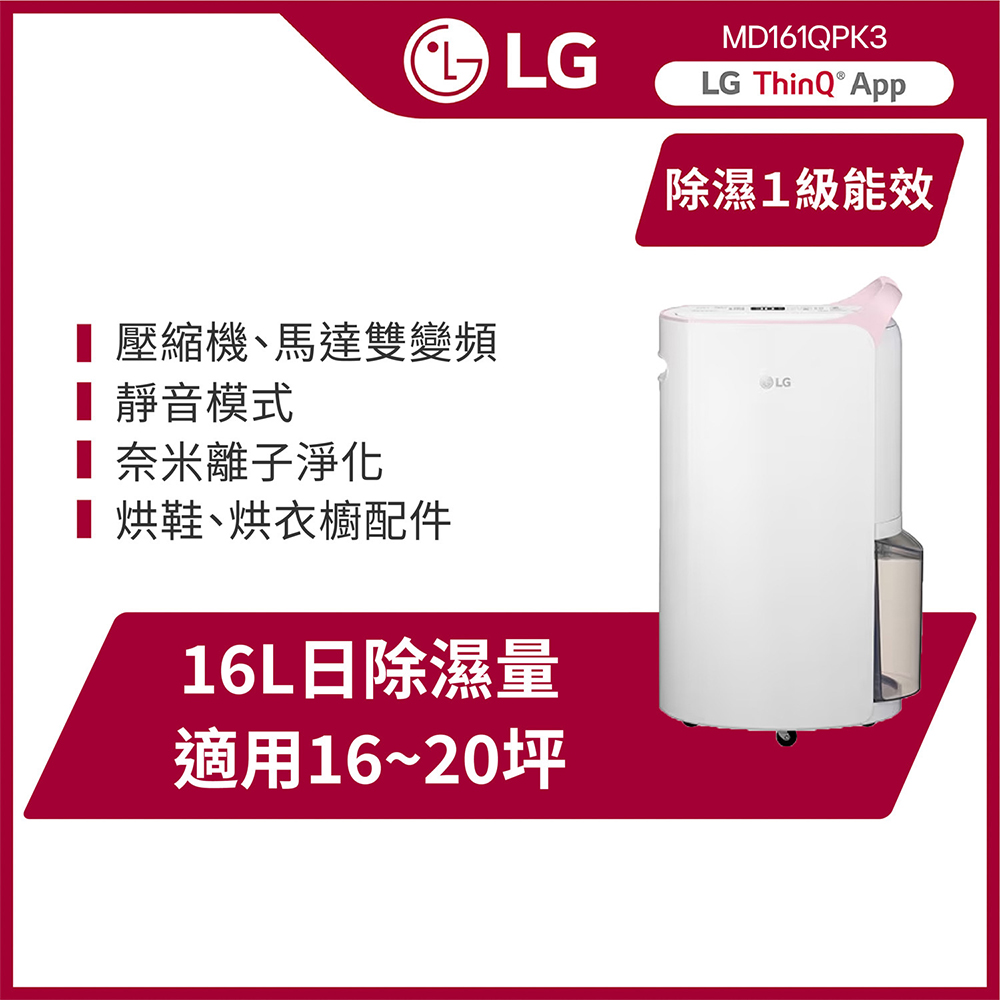 LG Wifi 除湿器 MD161QBK1 PuriCare™ WiFi變頻除濕機-粉藍/16公升(特定通路銷售