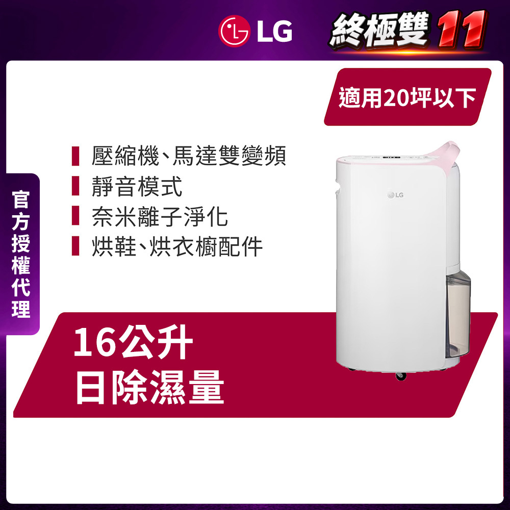 LG 樂金 PuriCare WiFi變頻除濕機-粉紅/16公升(MD161QPK3)