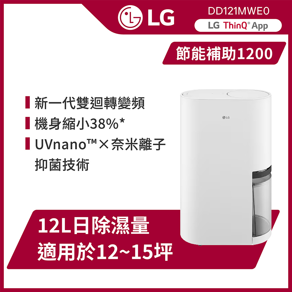 PuriCare 12公升雙變頻除濕機 (DD121MWE0)