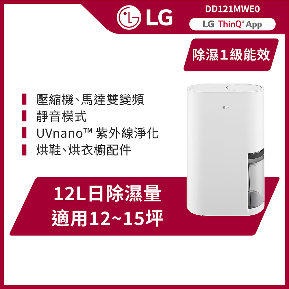 LG 樂金 PuriCare 雙變頻除濕機 - 12公升(DD121MWE0)