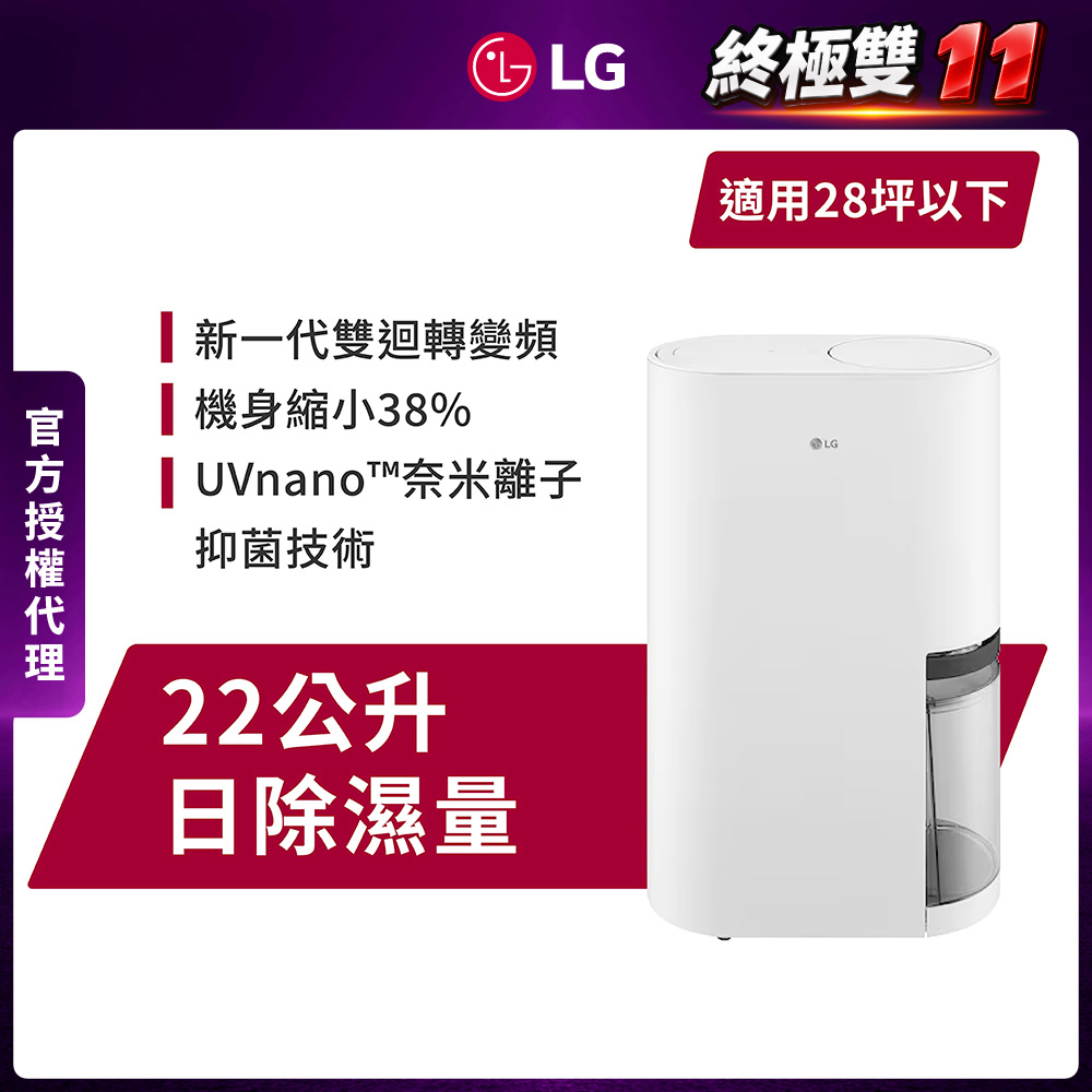 LG 樂金 22公升WiFi雙變頻除濕機-時尚款 DE221MWE0