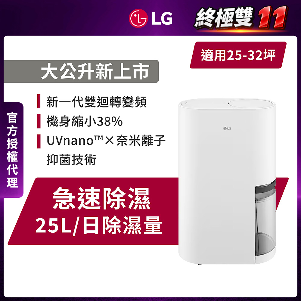 LG 樂金 25公升WiFi雙變頻除濕機-時尚款 DE251MWE0