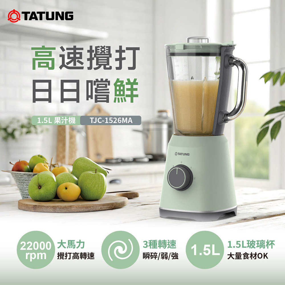 TATUNG 大同 1.5公升(L)果汁機(TJC-1526MA)