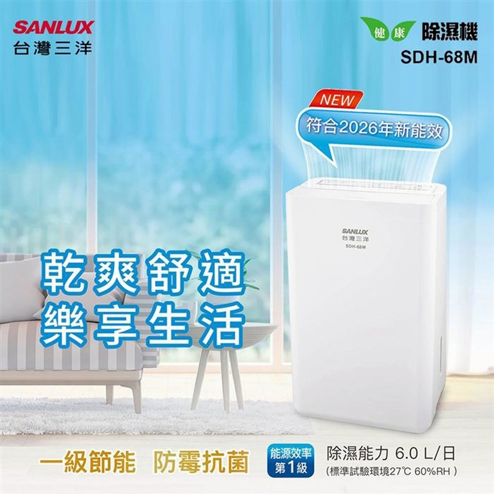 SANLUX 台灣三洋 6公升除濕機(SDH-68M)