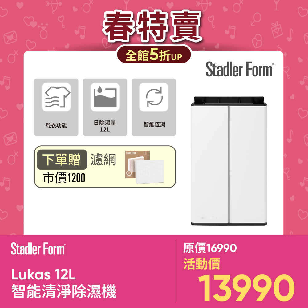 Stadler Form 【瑞士Stadler Form】Lukas 12L智能清淨除濕機