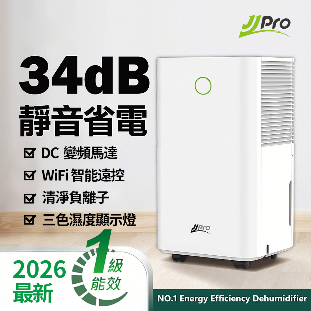 新一級能效 6L 智能除濕機 ★節能補助退稅 (JPDH01B)