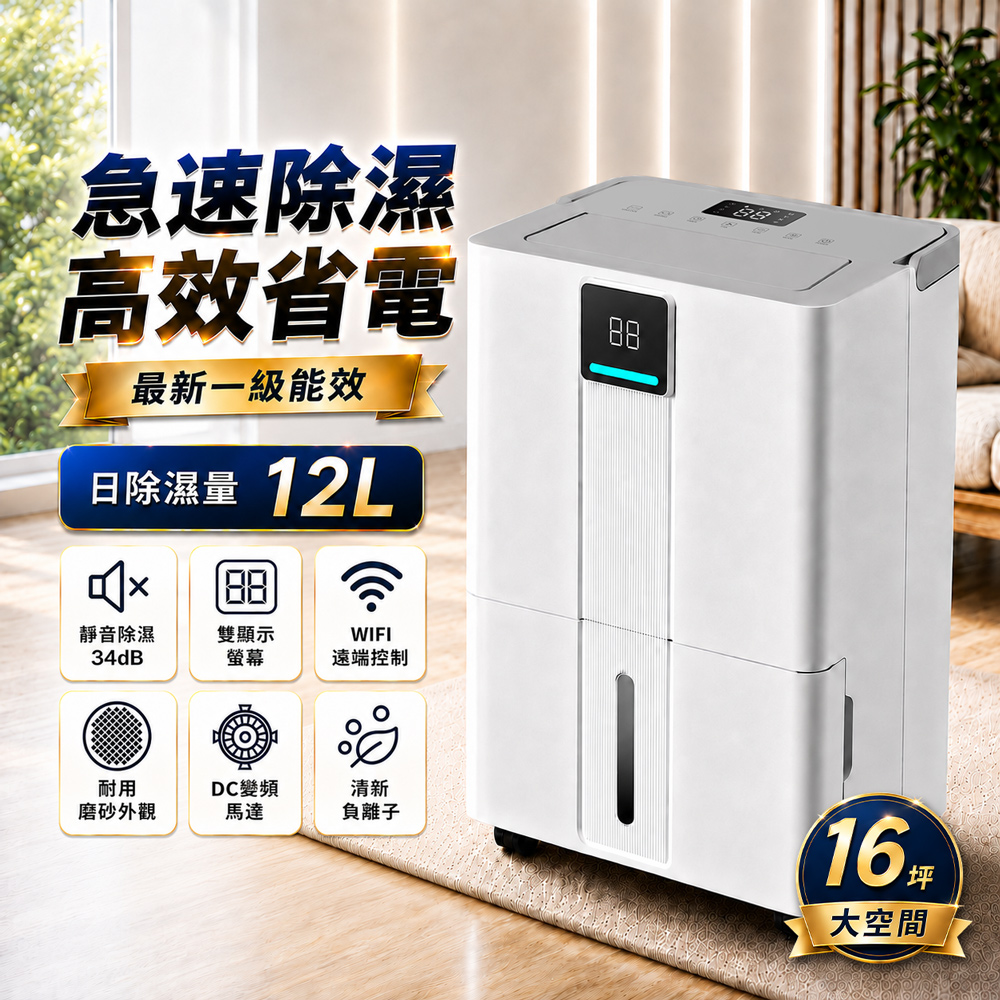 JJPRO 家佳寶 新一級能效 12L 智能除濕機 ★節能補助退稅 (JPDH06)
