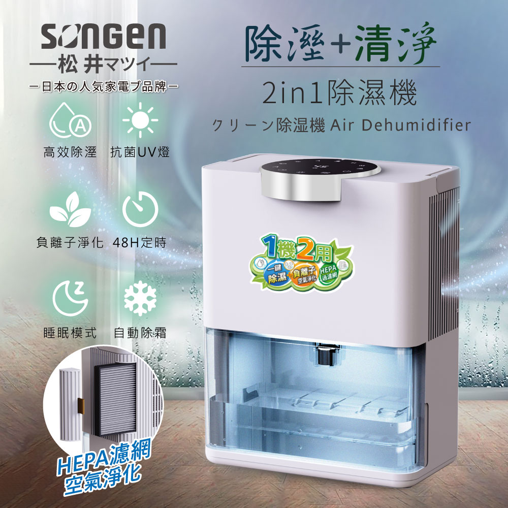 SONGEN 松井 【日本】除溼淨化雙效除溼機/清淨機(SG-S28KD)