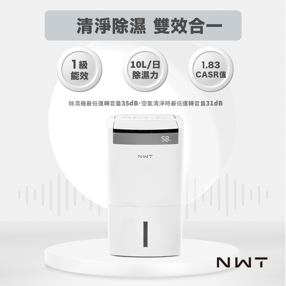 NWT威技 10L智能WiFi空氣清淨除濕機二合一(WDH-10FS)