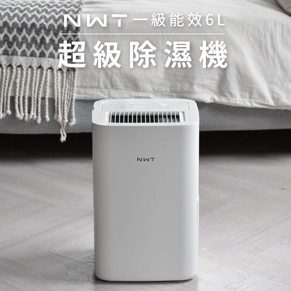 NWT 威技 WiFi智能一級能效6L除濕機(WDH-06EM)