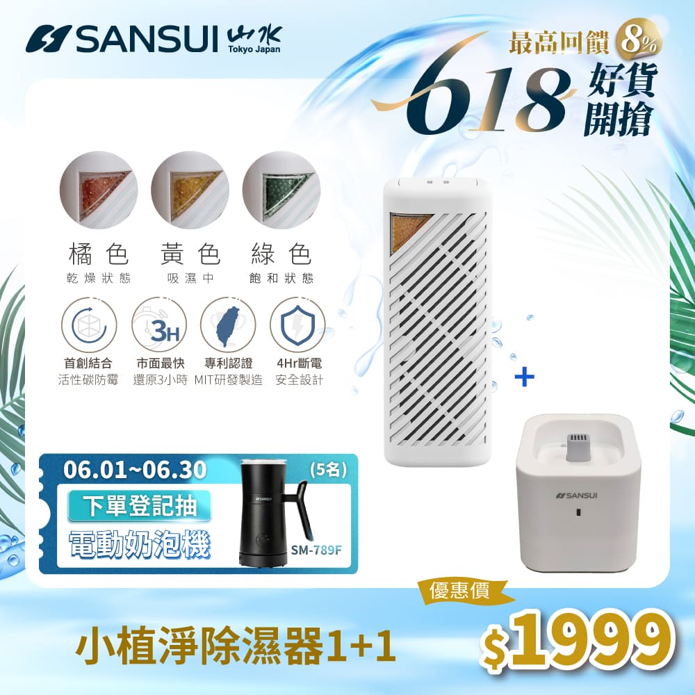 SANSUI 山水 小植淨除濕器 GRA360+NF100