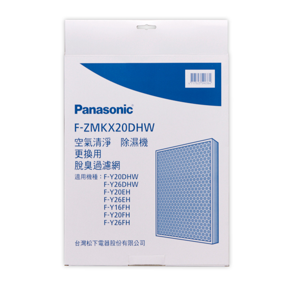 Panasonic 國際牌 原廠公司貨FH、EH、DHW系列除濕機專用活性碳脫臭濾網 F-ZMKX20DHW