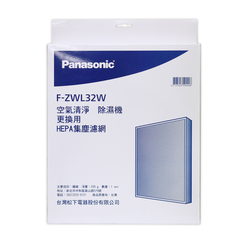 Panasonic 國際牌 原廠公司貨F-YV32MH F-YV36MH F-YV40MH除濕機專用HEPA集塵濾網 F-ZWL32W