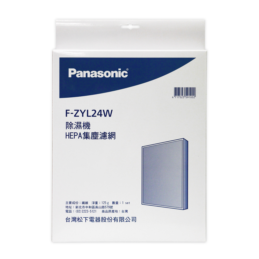 Panasonic 國際牌 原廠公司貨F-YV24NN、F-YV28NN、F-YV32NN除濕機專用HEPA集塵濾網 F-ZYL24W（其他規格）