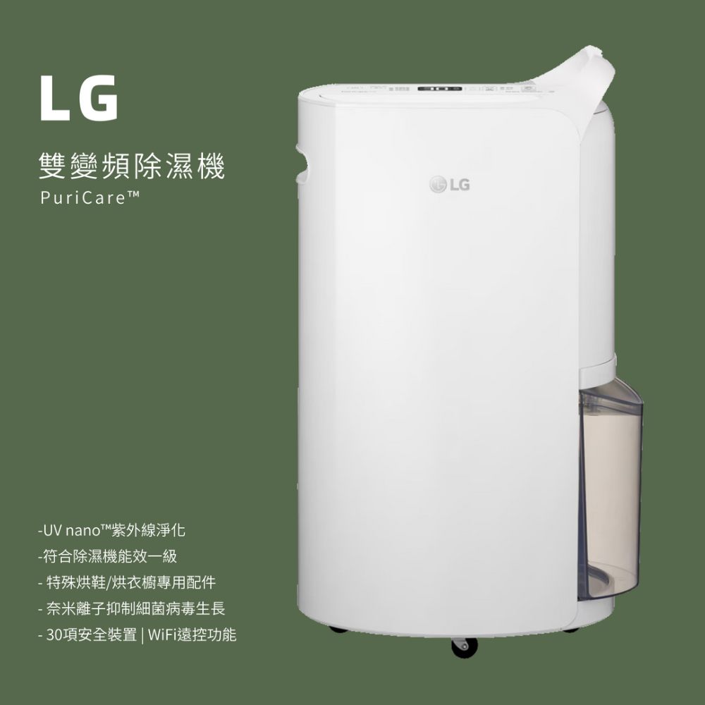 LG 樂金 PuriCare UV抑菌 WiFi雙變頻除濕機 MD181QWE0-白色