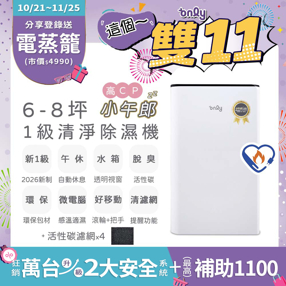 only 高CP小午郎6L空氣清淨除濕機OH06-Y33N(活性炭脫臭濾網1級節能6公升)(贈原廠濾網×4可用2年)