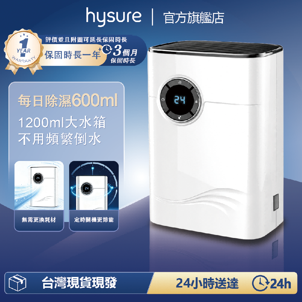 Hysure 海說 C1 空氣清淨機 負離子淨化清新空氣 冷凝式高效除濕 靜音低噪運行不打擾 除濕淨化一機完成