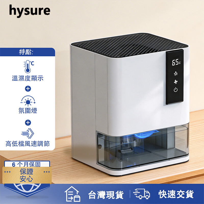 Hysure 海說 Macro除濕機 雙核冷凝半導體高效除濕 自動除霜運作穩定 除濕持久不間斷