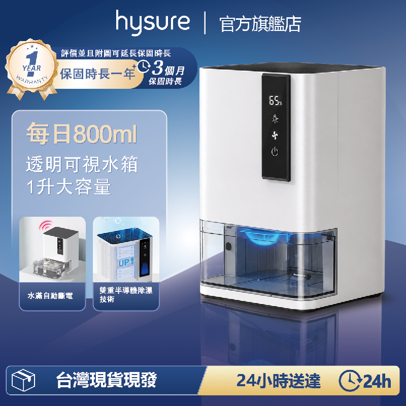 Hysure 海說 Macro除濕機 雙核冷凝半導體高效除濕 除濕持久不間斷 自動除霜運作穩定