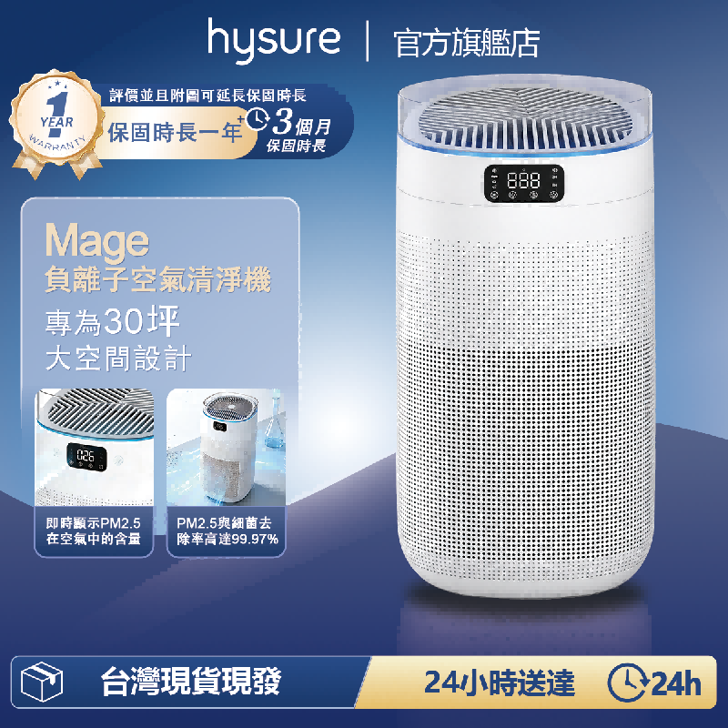 Hysure海說Mage 空氣清淨機 hepa13 APP控制 空氣清淨 清淨機 空氣淨化器