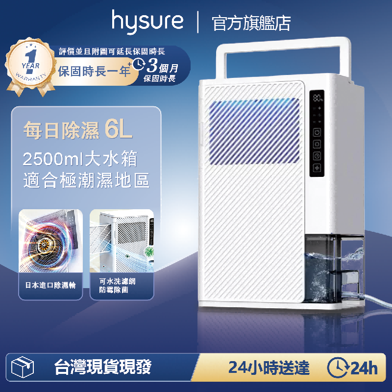 Hysure 海說 X1除濕機 日本進口除濕輪式 除濕機 空氣清淨機 6L除濕 LED濕度顯示 空氣清淨除濕機 多功能除濕機