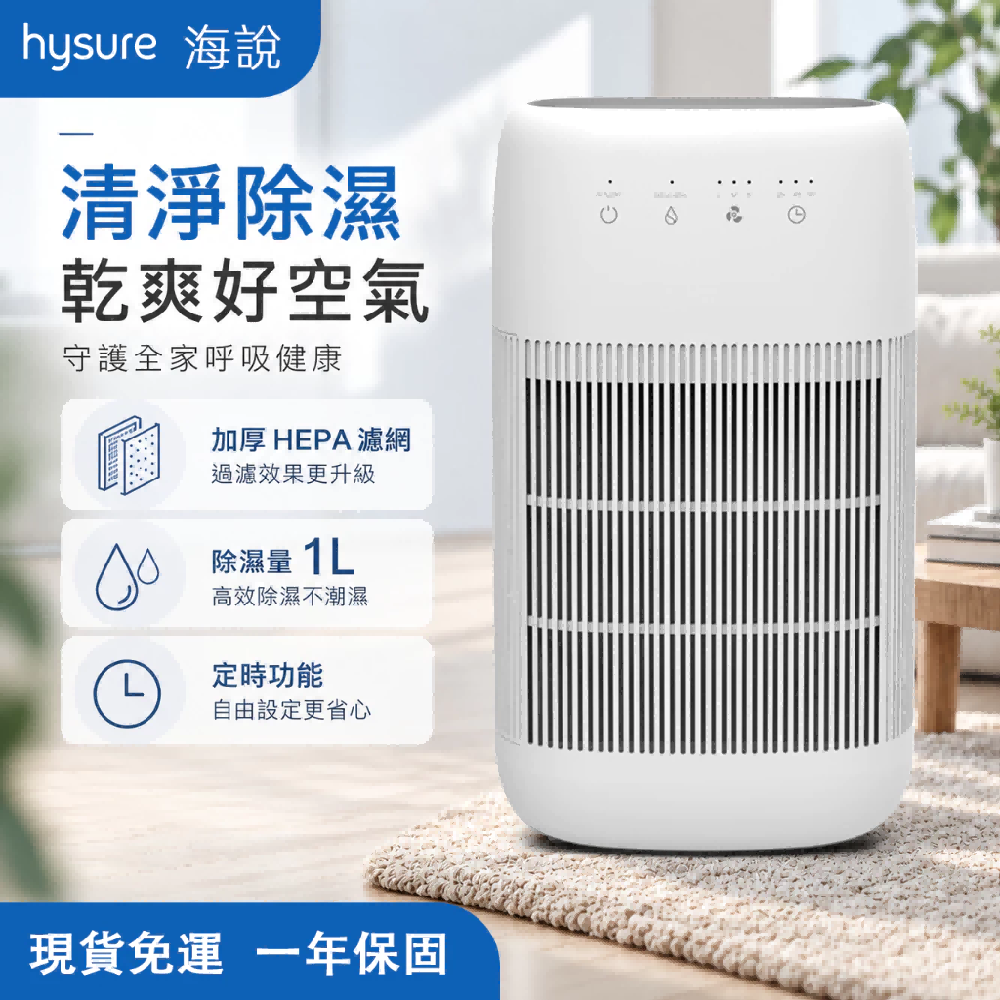 Q10空氣清淨除濕機 靜音除濕 三檔定時自由切換 HEPA加厚濾網清淨 除霉除黴 除濕機 清淨除濕機