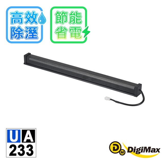 DigiMax 【台灣製原廠公司貨】  UA-233 安心節能除溼棒-24吋 (60.9公分) 2入組 低耗電 高溫斷電保護設計 絕緣電線