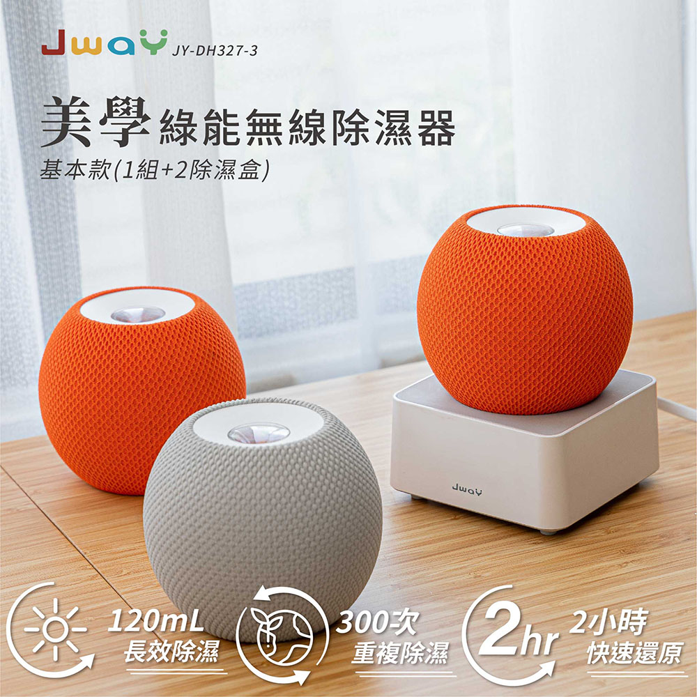 JWAY 美學綠能無線除濕器2小時極速還原 1組+2除濕盒 JY-DH327-3(小型迷你除濕機 除濕袋 除濕劑 父親節禮物)