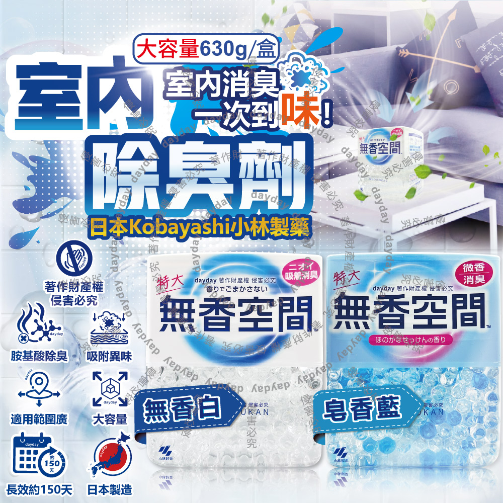 小林製藥 日本Kobayashi-無香空間居家室內消臭珠芳香除臭劑630g/特大盒(無香/皂香_2款可選)