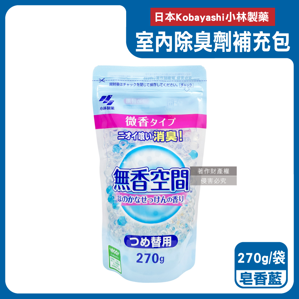 小林製藥 日本Kobayashi無香空間玄關鞋櫃浴廁除臭劑補充包270g/袋-皂香藍(分解異味消臭晶球汗味脫臭劑)