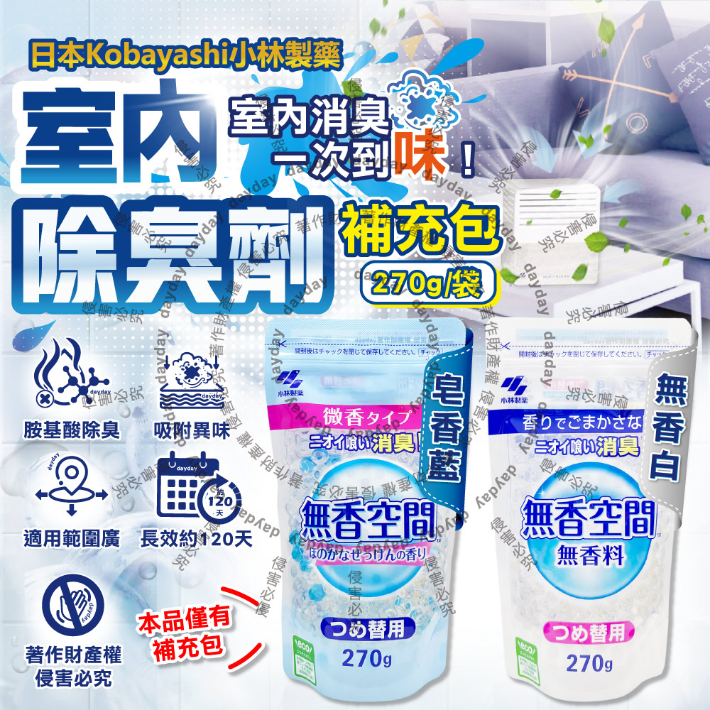 小林製藥 (2袋任選超值組)日本Kobayashi無香空間脫臭晶球除臭劑補充包270g/袋(無香/皂香_2款可選)