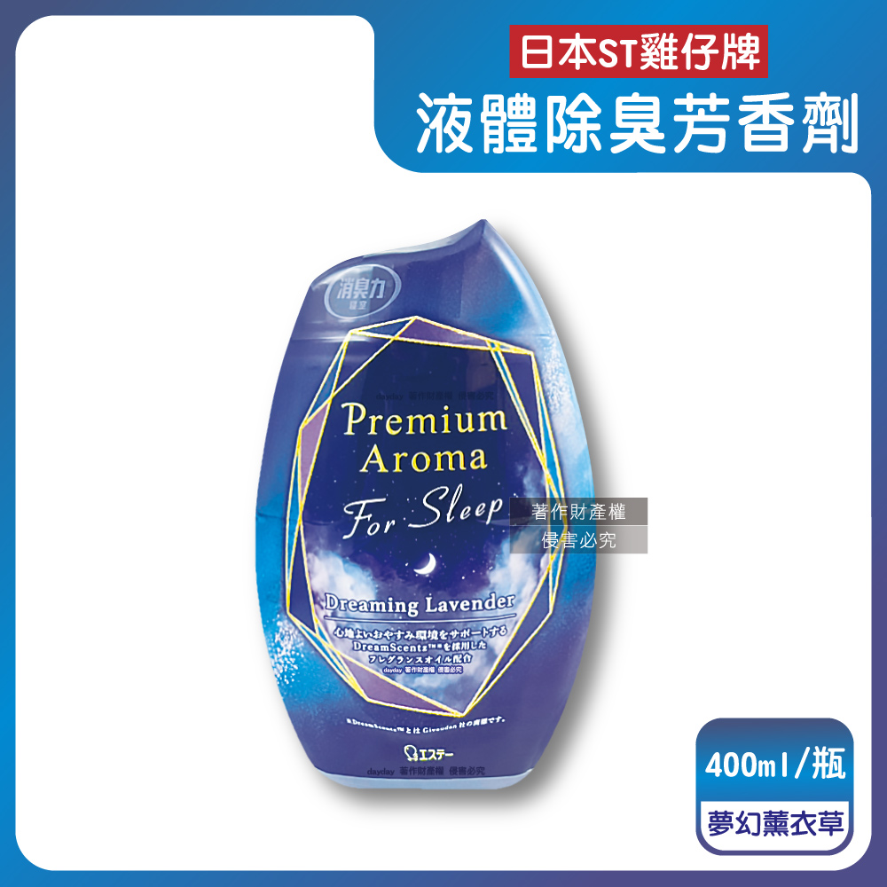 ST 雞仔牌 日本Premium Arom消臭力寢室清新香氛擴香瓶-夢幻薰衣草400ml/紫瓶
