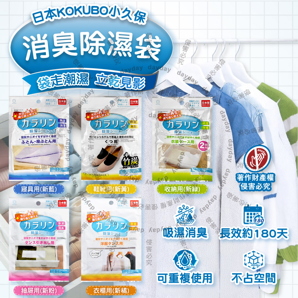 KOKUBO 小久保 (2袋任選超值組)日本居家空間防潮吸濕顆粒除濕袋(衣櫥鞋櫃抽屜收納箱寢具脫臭長效約180天)