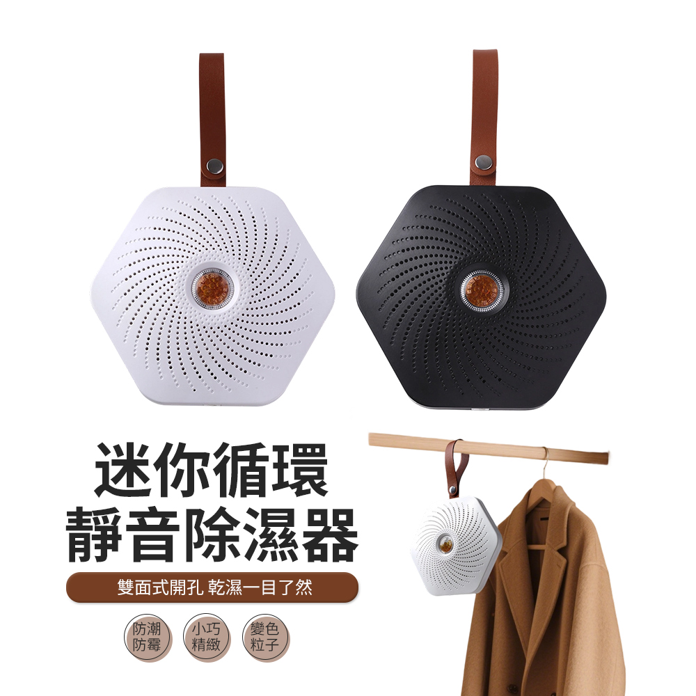 PABO 帕博 迷你循環除濕器NW81 可懸掛小型除濕機(變色可視 鞋櫃衣櫥防霉防潮 吸濕盒)