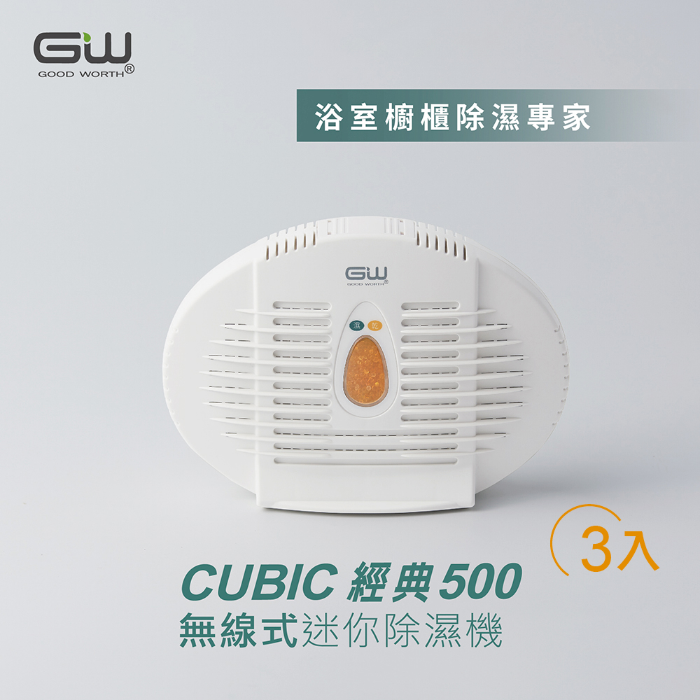 經典500 無線式迷你除濕機 3入