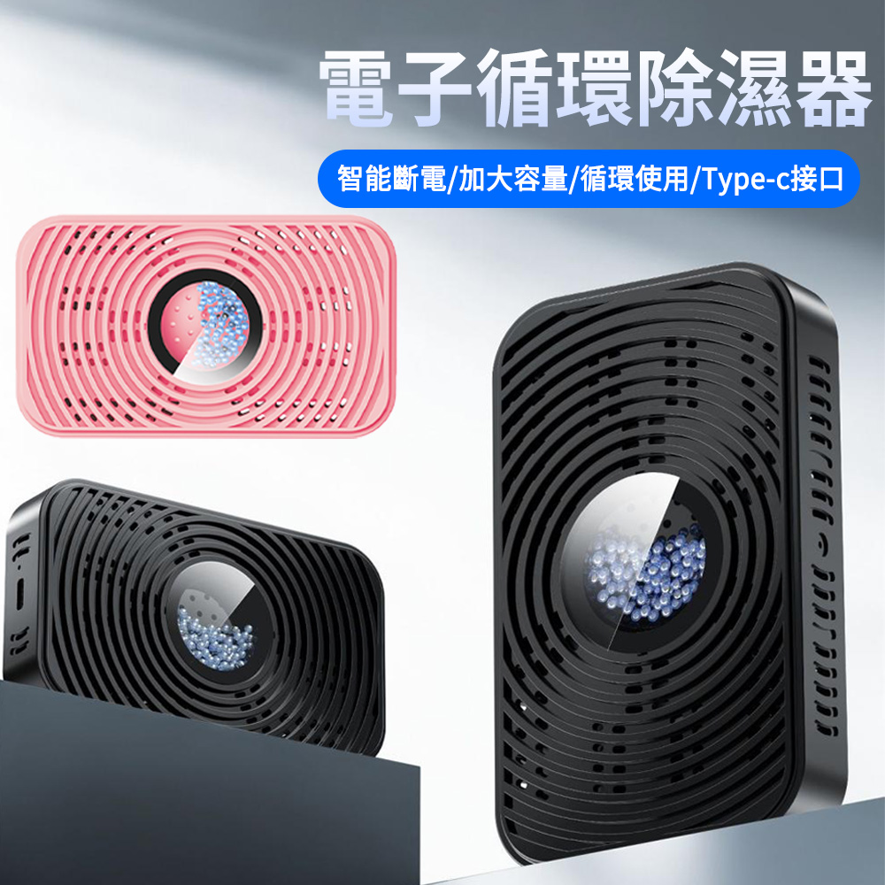 MUAN USB充電可循環除濕器 防黴防潮抽濕機 除濕機 迷你吸濕機
