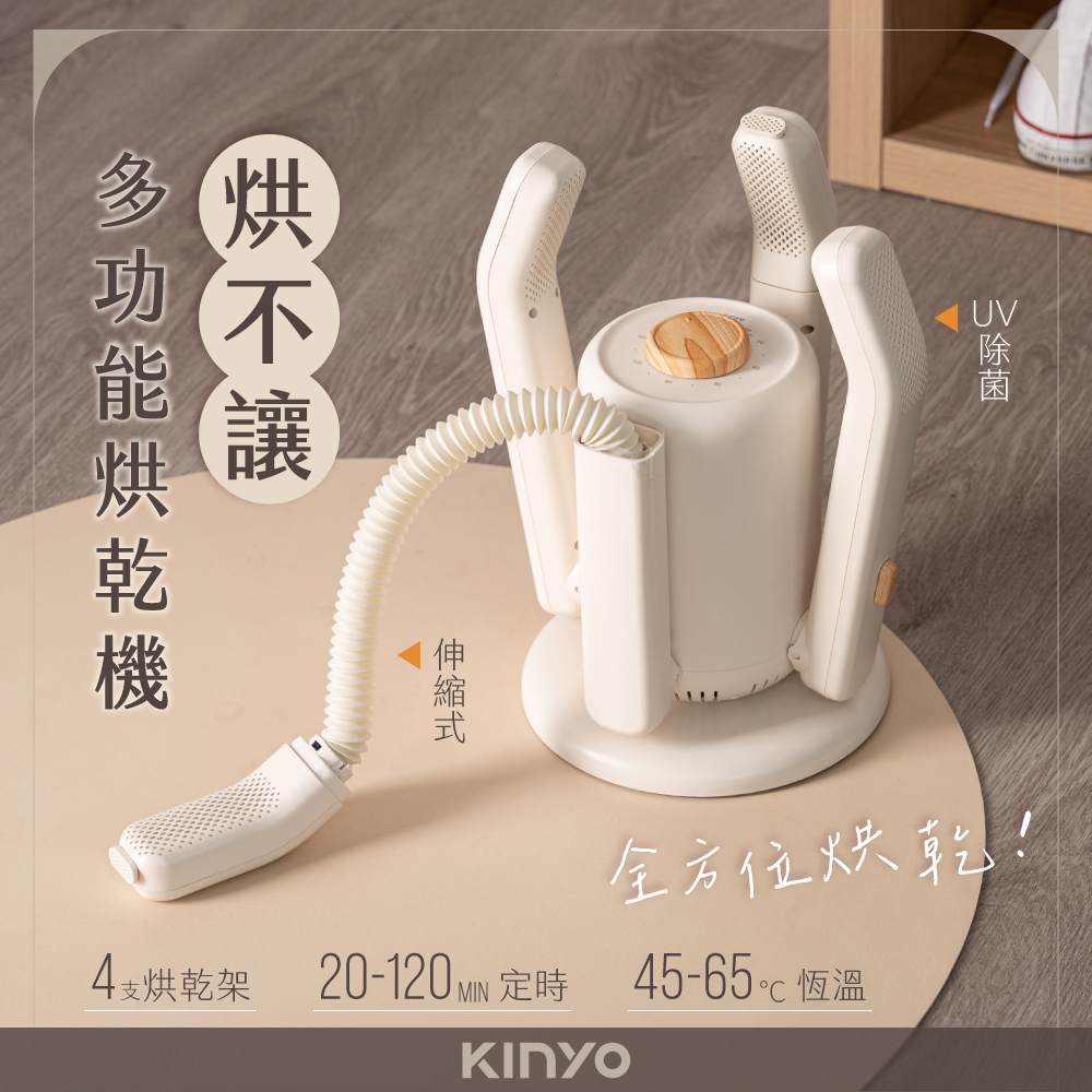 KINYO 多功能 智慧烘乾機 烘鞋機 烘襪機 除臭殺菌 烘被機 暖烘機 陶瓷發熱 智能定時 可烘乾安全帽