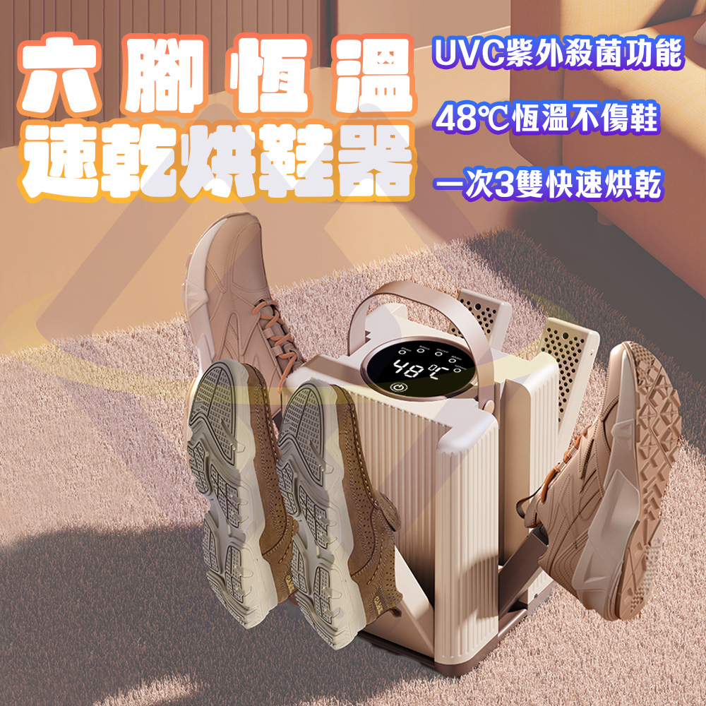 禾統 六腳恆溫速乾烘鞋器