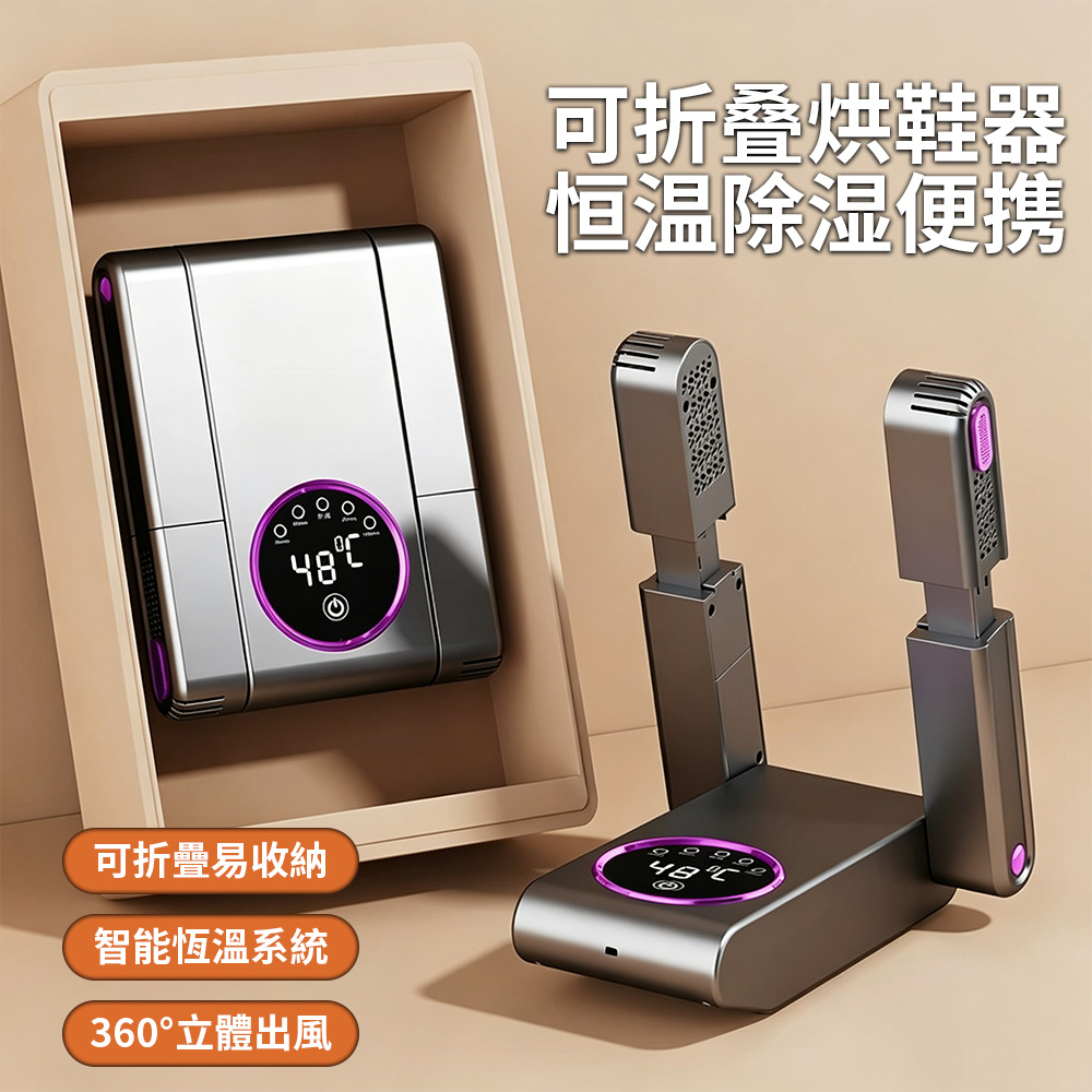 冬物語 數顯恒溫速乾烘鞋器 淨味伸縮烘鞋機 智能定時靜音暖鞋器 多功能鞋子烘乾器 暖襪器 除濕乾鞋機