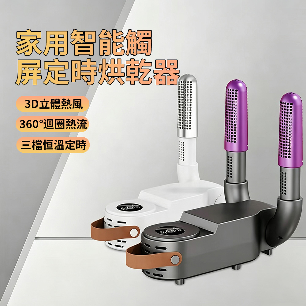 冬物語 智能恒溫定時乾鞋機 觸屏數顯烘鞋器 可折疊暖鞋器 加長風口鞋子速乾機 靜音降噪暖襪烘襪器 除濕