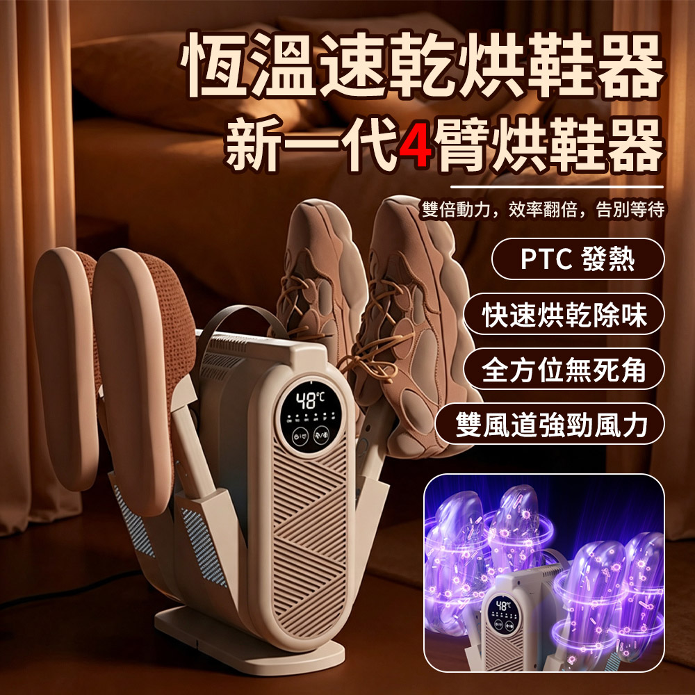 冬物語 四管伸縮乾鞋機 智能恒溫烘鞋機 香薰淨味烘鞋器 鞋子烘乾機 多功能暖鞋器 烘襪暖襪機 交換禮物