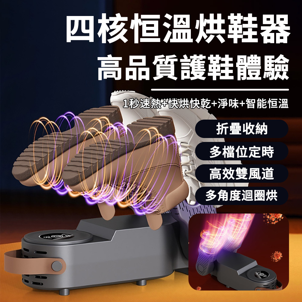 冬物語 智能恒溫定時烘鞋器 四臂架烘鞋機 鞋子烘乾機 可折疊乾鞋神器 暖鞋器 暖襪烘襪機 鞋子除濕機