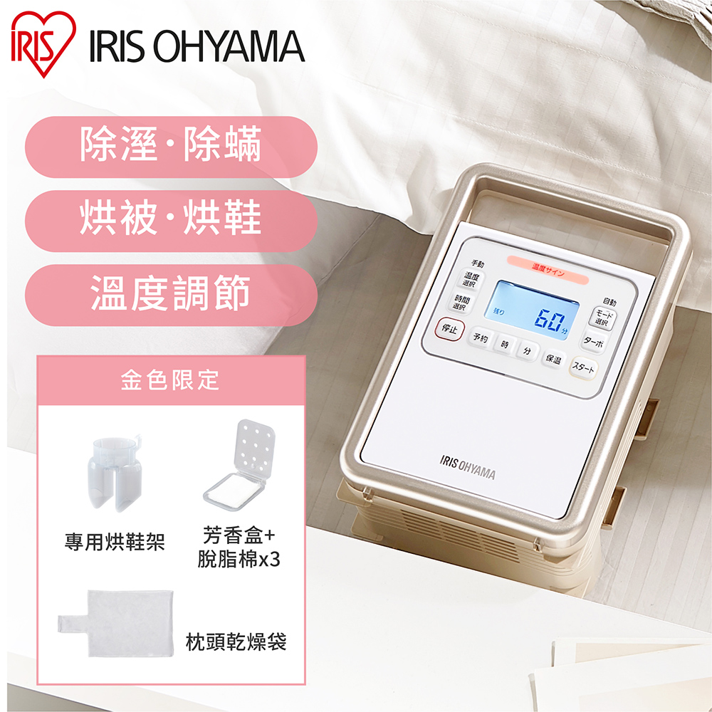 IRIS OHYAMA 愛麗思歐雅瑪 進階款芳香烘被機 KFK-301(暖被/烘鞋/乾燥/除濕/除螨/梅雨季/寒流)