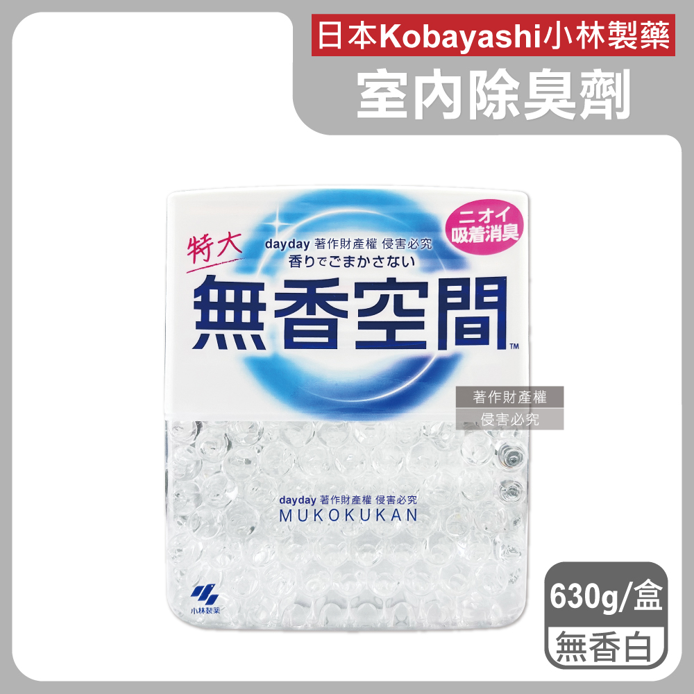 小林製藥 日本Kobayashi-無香空間居家室內消臭珠芳香除臭劑630g/特大盒-無香白