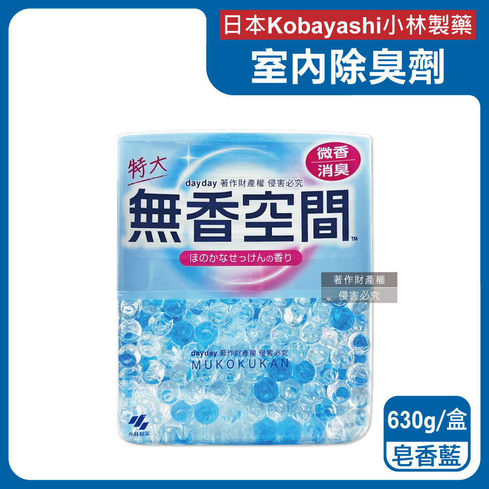 小林製藥 日本Kobayashi-無香空間居家室內消臭珠芳香除臭劑630g/特大盒-皂香藍
